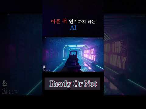 [레디오어낫] 죽어도 혼자는 못 죽는다?                    #스팀게임 #게임 #레오낫 #readyornot  #shorts #fps