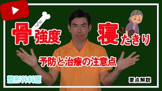 骨粗鬆症を解説『骨折を防ぐ』『寝たきり予防・治療法』｜笠井整形外科