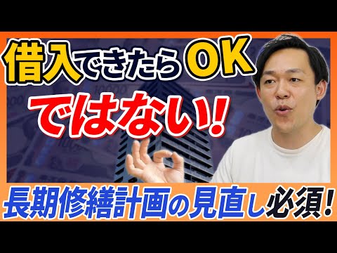 【管理組合運営】マンションの修繕積立が足りないので借入しても大丈夫か？マンション管理士が回答をします