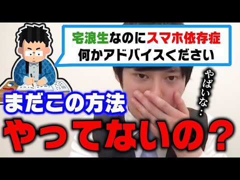 【河野玄斗】受験生なのにスマホ依存症…。 東大理三卒の河野玄斗が教える勉強に集中できる方法【切り抜き】