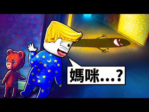 我的媽媽在哪裡…?😰【睡夢之中 Among the Sleep 】