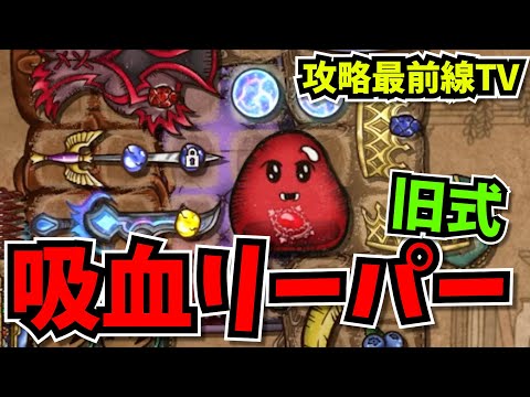 【BpB攻略最前線TV】運良く作れたリーパーの吸血ビルドはいつだって最強なんだからｗ【Backpack Battles】