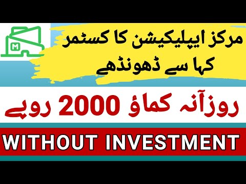 Markaz App se paisa kamane ka asan trika | find coustmer of Maraz app | wattoo tech