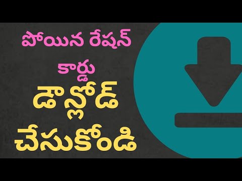 రేషన్ కార్డు ఎలా డౌన్లోడ్ చేసుకోవాలి Download    Ration Card