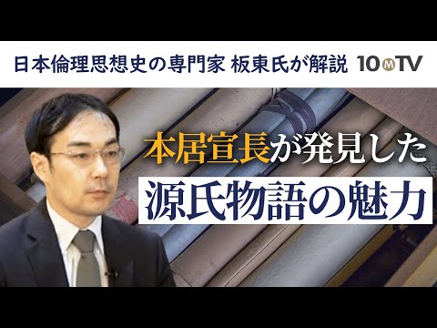 紫式部が著した『源氏物語』の謎…なぜ藤壺とのスキャンダルが話のコアに？｜板東洋介