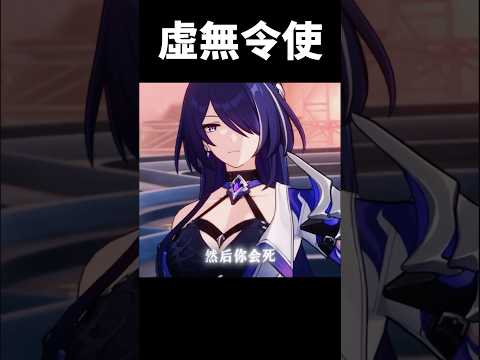 黃泉:我不是針對你 我是說在座的各位#崩壞星穹鐵道 #honkaistarrail #shorts