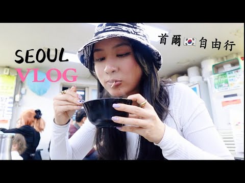 what I eat in Seoul (realistic VLOG)