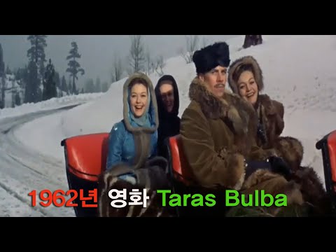 1962년 영화 Taras Bulba 중에서