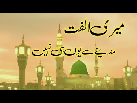 Meri Ulfat Madine Se Yunhi Nahin | New Naat 2023 | New Naat By Darbane Mustafa