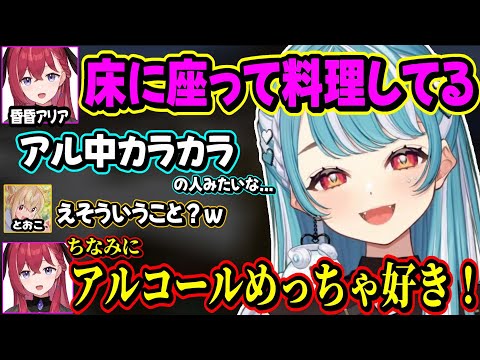 料理の仕方がアル中カラカラな昏昏アリアが面白過ぎたｗｗ【白波らむね/昏昏アリア/とおこ/ぶいすぽ】