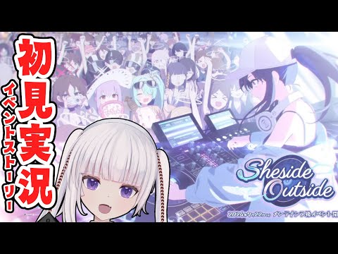 【ブルーアーカイブ】イベント「Sheside outside」　ついにアリ夏！　読むよ！【ネタバレ注意】