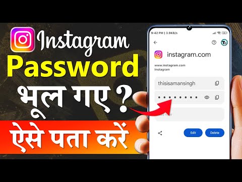 instagram password bhul gaye to kya kare | instagram ka password kaise pata kare bhul gaye ho to