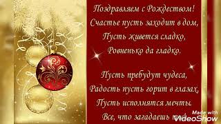 С РОЖДЕСТВОМ ХРИСТОВЫМ! #поздравления