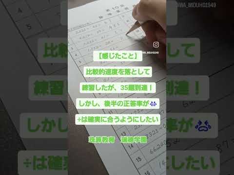 【俊介コーチ　暗算十段合格への道　10日目】#暗算十段合格への道　#毎日投稿　#そろばん　#珠算　#暗算　#フラッシュ暗算　#習い事　#頭の体操　#ボケ防止　#右脳教育　#葛飾区　#江戸川区　#新小岩