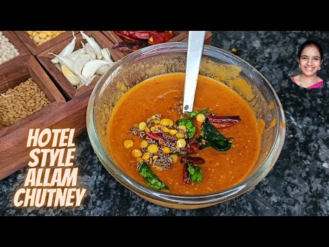 Hotel style allam chutney in telugu || అల్లం చట్నీ || Allam chutney for breakfast|| chutney telugu