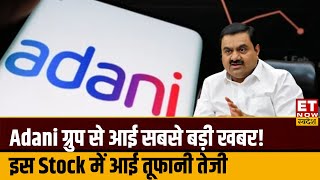 Adani Enterprises Demerger News : Adani के इस Food कारोबार होगा डीमर्जर, जान ले पूरी Details?