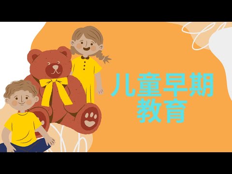 儿童早期教育的重要性#育儿知识 #科学育儿