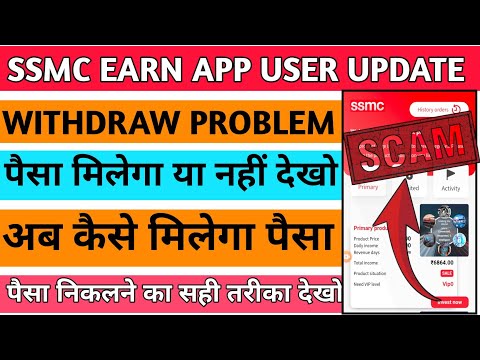 Ssmc Earning App Withdrawal Problem|Ssmc Earning App|Ssmc App Real Or Fake|Ssmc App|New Update