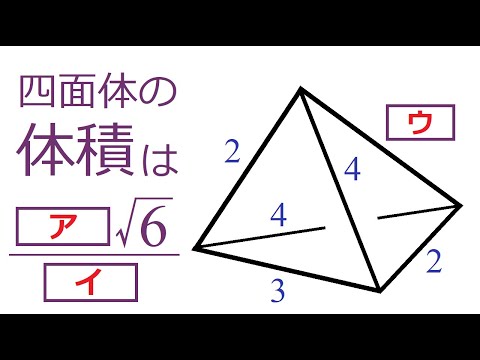 【四面体の体積】未完成の四面体