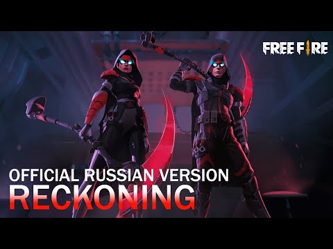 【RUS VERSION】Garena Free Fire - Расплата (Reckoning)