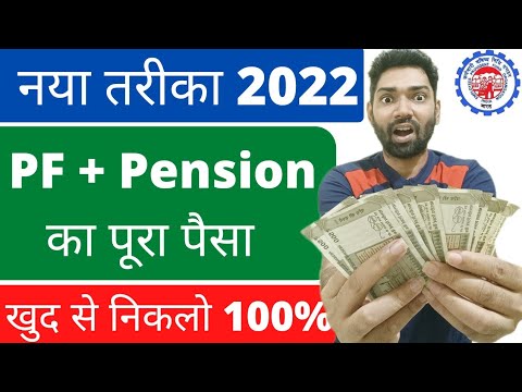 PF withdrawal process 2022 online claim epfo | How to withdraw pf and pension | pf kaise nikale 2022