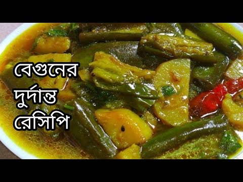 পাঁচ মিনিটের রান্নার গন্ধ নাকে গেলে জিভে জল আসবেই /বেগুন রেসিপি Niramish bagun/Brinjal ki Sobji