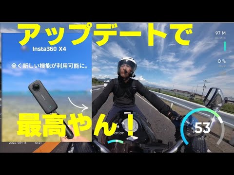 先月insta360X4になにげにアップデートきてたけど、めっちゃ便利機能で使わないと損な件＃Insta360X4＃GPSアクションリモート