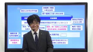 【社労士】経験者合格コース・必勝リスタート講座【体験講義】