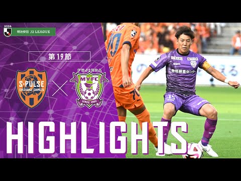 2024明治安田J2リーグ 第19節 藤枝MYFC vs 清水エスパルス【公式ハイライト】