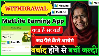 Metlife App Withdrawal Problem || Metlife App Real or Fake || Metlife Earning App Withdrawal Problem