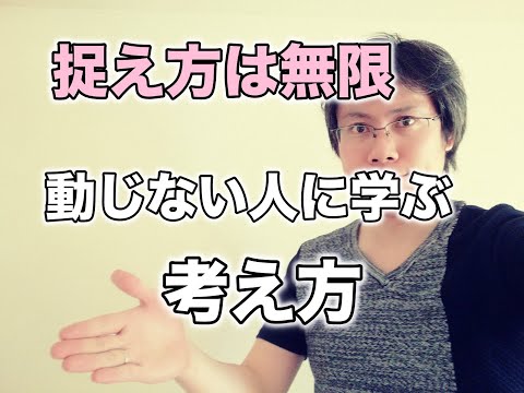 動じない人、肝がすわっている人から学ぶ考え方