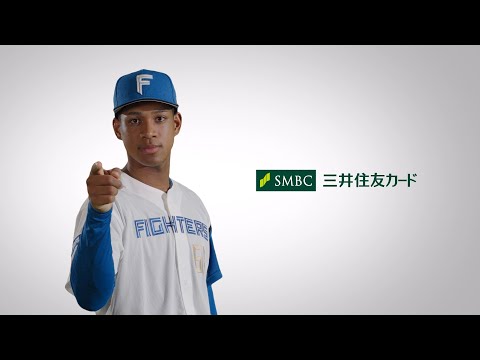 【TVCM】三井住友カード（NL）～ファイターズ万波中正選手【ルーティン】篇～【三井住友カード公式】