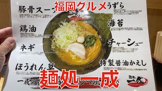 【福岡グルメ】渡辺通りにオープンのラーメンが最高すぎた！！