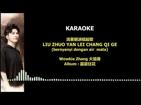 Liu Zhuo Yan Lei Chang Qi Ge - Karaoke