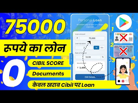 ✅ NO CIBIL ₹75000 NEW LOAN APP || New Instant Loan App Without Income Proof | Loan App Fast Approval