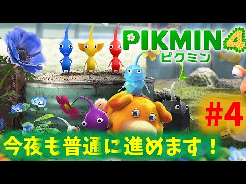 【ピクミン4】ピクミンを大事にする放送PART4