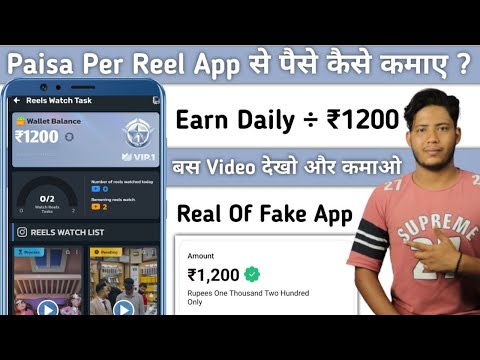 Paisa Per Reels App | Paisa Per Reels  App Withdrawal | Paisa Per Reels App Se Paise Kaise Kamaye