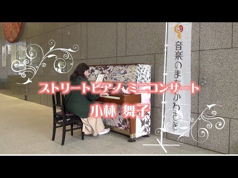 ストリートピアノ@川崎市役所第３庁舎（演奏：小林舞子さん）