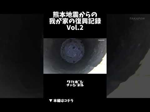 熊本地震からの我が家の復興記録 Vol.2 自宅再建　 #地震 #大地震 #被災したら #諦めない