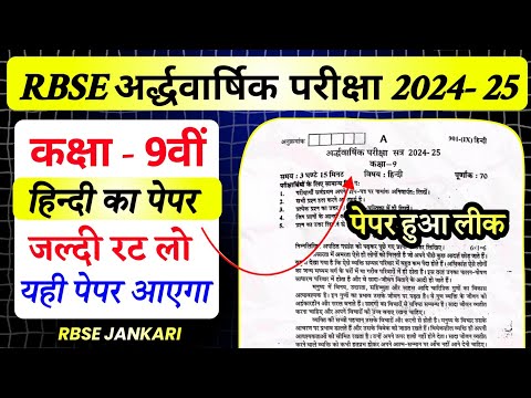 kaksha 9 ka hindi ka paper || class 9 hindi half yearly question paper 2024