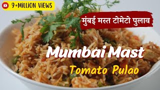 Mumbai Mast Tomato Pulao | मुंबई मस्त टोमेटो पुलाव | Sanjeev Kapoor Khazana