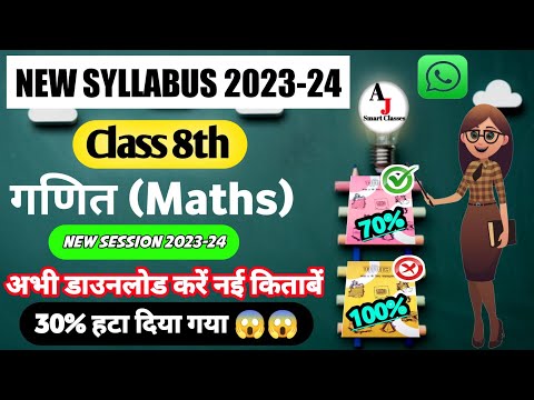 Class 8th Maths New syllabus 2023-24 | class 8th Ganit new syllabus 2023-24 #ncert #syllabus2024