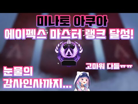 고생했다, 멋있다 아쿠아! 울지마! 【미나토 아쿠아/홀로라이브/Hololive】