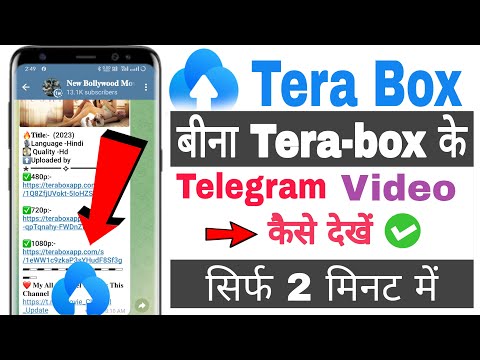 bina terabox ke video kaise chalayen | how to watch video without terabox | terabox bot telegram