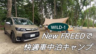 【HondaCars栃木中央】新型FREEDで快適車中泊キャンプ