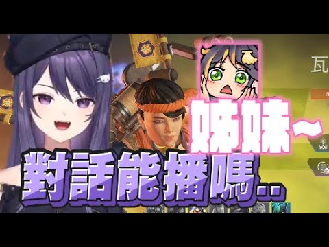 【KSP精華】深夜的姊妹們對話  - 9/12 PC Apex Legends ft.哈瓜、劉小魚、小伊伊