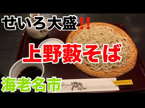 上野藪そばにてせいろ大盛を食す‼️