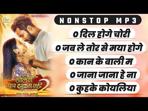 Darling Pyar Jhukta Nahin 2 Song - नॉनस्टॉप - Chhattisgarhi Song #onlymusiccg