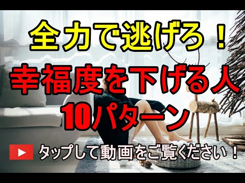 海外投資 アドバイザー 幸福度 下げる人