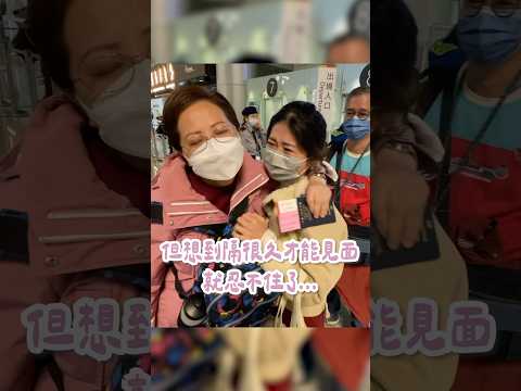 🇹🇼要送爸媽離開台灣了…